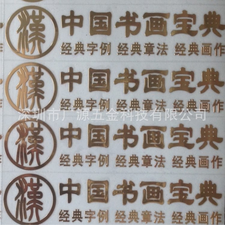 電鑄金屬標(biāo) 電視機(jī)logo標(biāo)貼 pu皮套金屬貼字