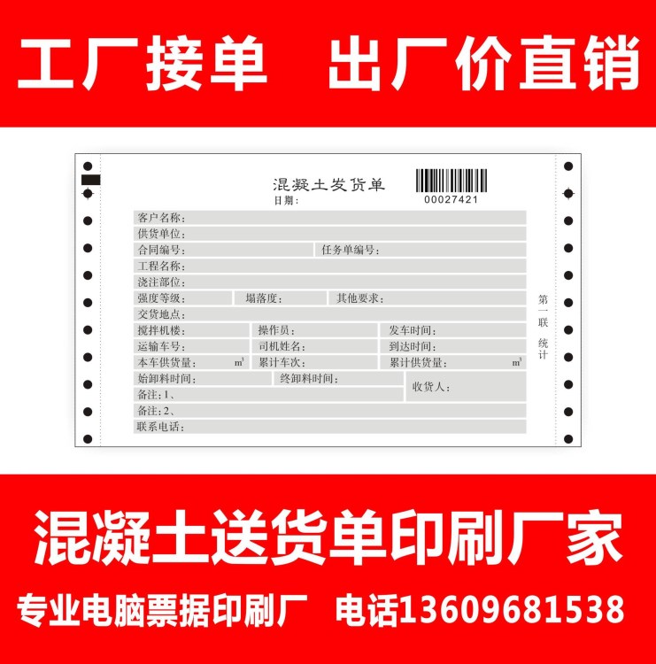 印刷四联商品混凝土送货单销售单物流运单送货单联单票据印刷定制