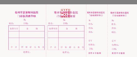 帶孔電腦機(jī)打票據(jù)印刷加工（醫(yī)院門診收據(jù)印刷）