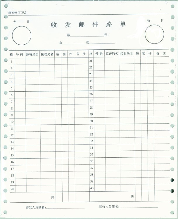 帶孔機打票據印刷/封發(fā)郵件清單印刷