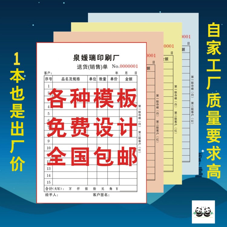 聯(lián)單定做二聯(lián)三聯(lián)四聯(lián)送貨單銷售單生產(chǎn)日?qǐng)?bào)表等表單印刷