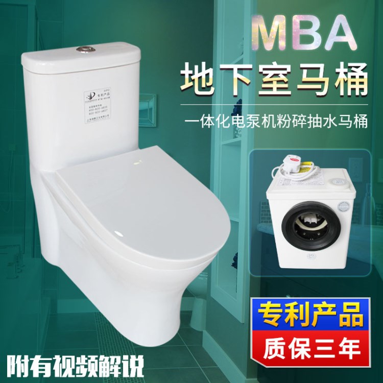 【MBA】一體化電動(dòng)泵機(jī)粉碎馬桶地下室坐座便器MH2101系列電馬桶