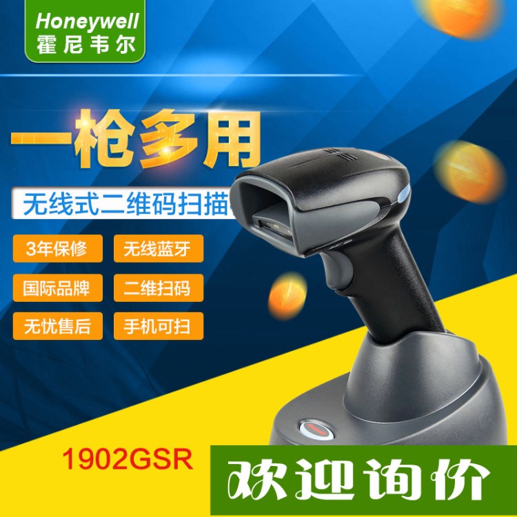 霍尼韦尔HONEYWELL 1902GSR二维无线条码扫描枪快递物流仓库巴枪