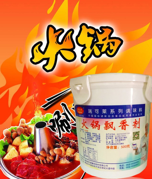 瑞可萊系列調(diào)味料 火鍋飄香劑增香劑500g粉狀火鍋店專用增香飄香