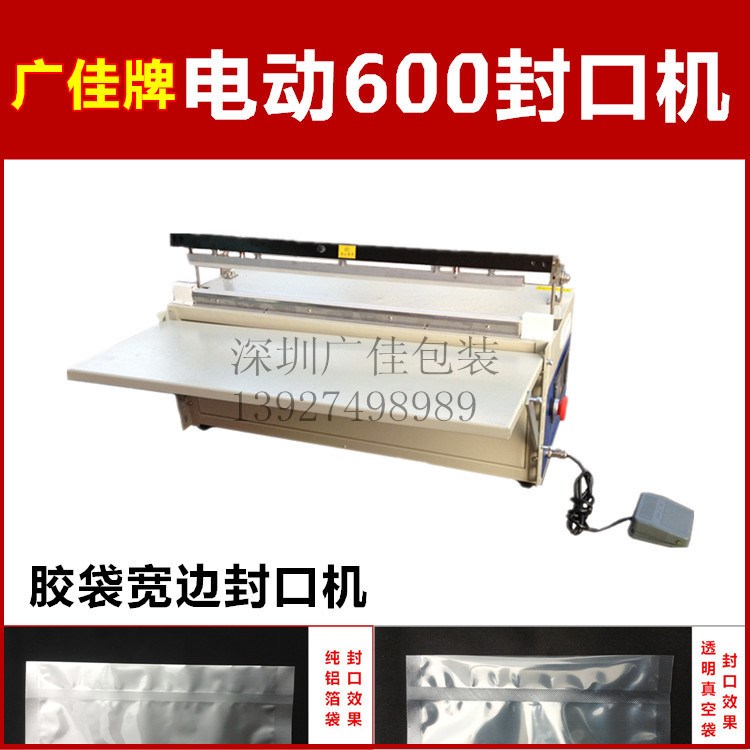 廣佳牌電動(dòng)600臺(tái)式封口機(jī)，通過(guò)式自動(dòng)塑料袋封口機(jī)，厚袋封口機(jī)