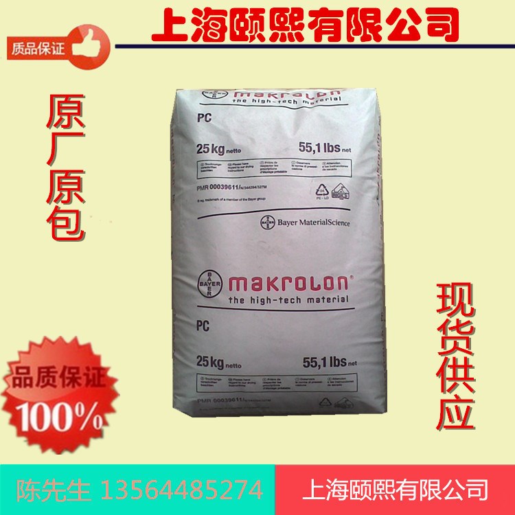 中粘度PC/德國拜耳/2456透明級 抗沖擊 PC原料 貨源