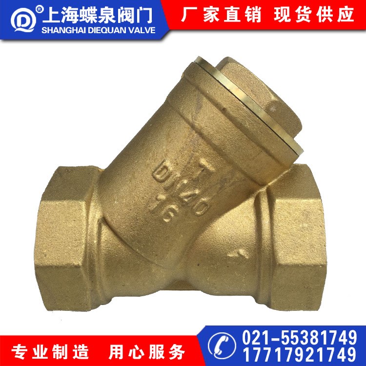 全銅絲扣Y型過濾器 GL11H-16T 螺紋連接絲口銅過濾器