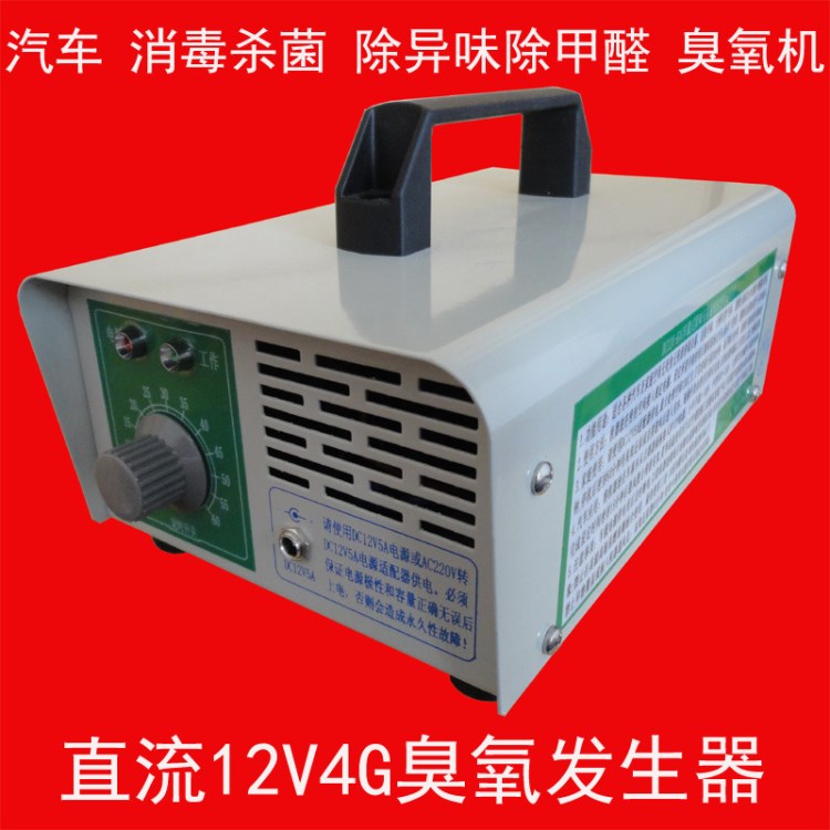 【勝亞】12v汽車消毒機新車除異味消毒殺菌凈化 車載臭氧發生器