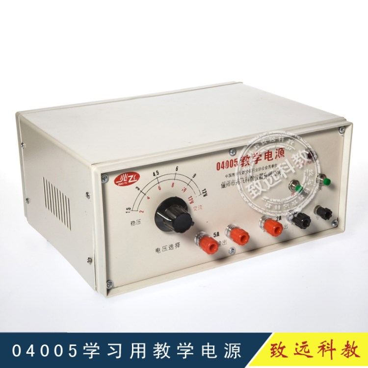 教學(xué)電源04005 小學(xué)科學(xué) 實驗器材 學(xué)校用具 教學(xué)儀器