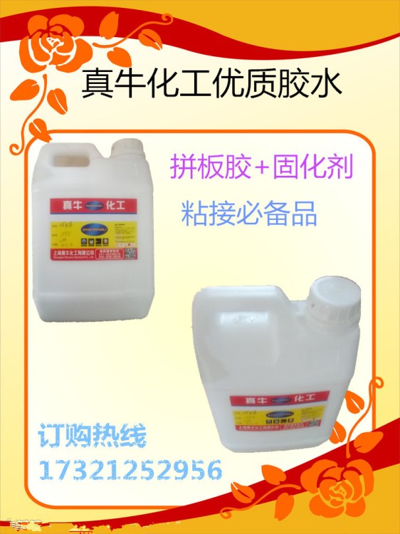 真牛白乳膠 環(huán)保木工白乳膠 聚醋酸乙烯乳液 固化速度快