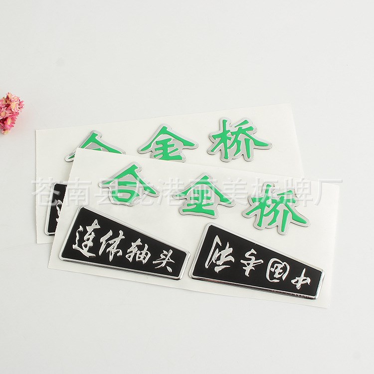 三維立體軟標(biāo)定做 PVC塑料凹凸字標(biāo)牌 機(jī)械設(shè)備商標(biāo)貼銘牌