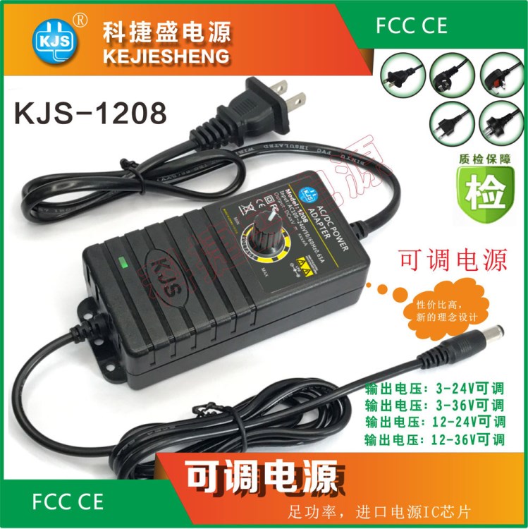 廠家供應7.5V-36V桌面式可調開關電源 儀器電源 LED穩壓充電器