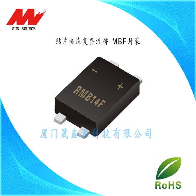 貼片整流橋堆RMB14F 1A 400V 照明汽車安防智能自動化儀器電源用
