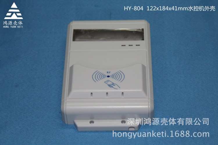 HY-804廠家供應(yīng)水控機(jī)外殼 讀卡器外殼 塑料外殼 儀表殼體