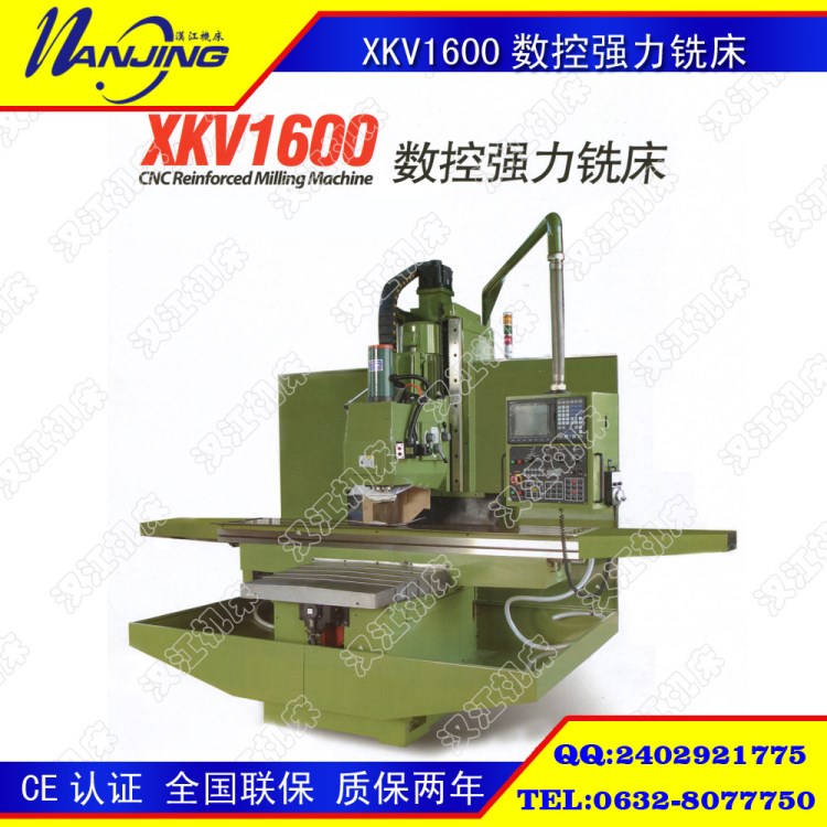 XKV1600數(shù)控大力銑床  立式數(shù)控銑床 超音頻淬火硬度達(dá)HRC52