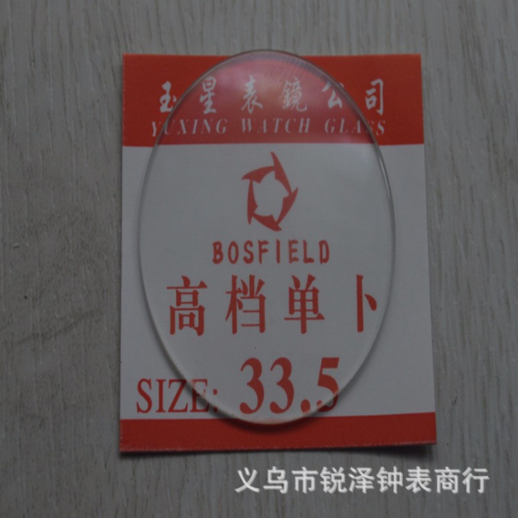 鐘表配件 表鏡 表蒙子 表玻璃 表面 鏡面 單卜 16MM-45MM