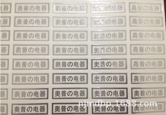 供應 超薄金屬標簽 三維立體軟標 金屬標貼 凹凸字標簽 鎳片