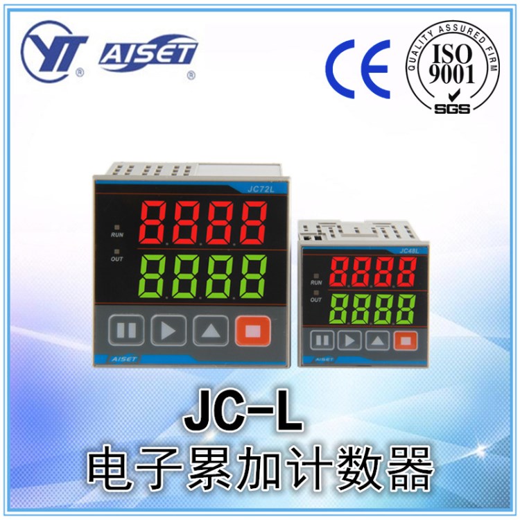 AISET/亚泰 JC-48L智能数显 电子累加计数器 工业计时器 计数器