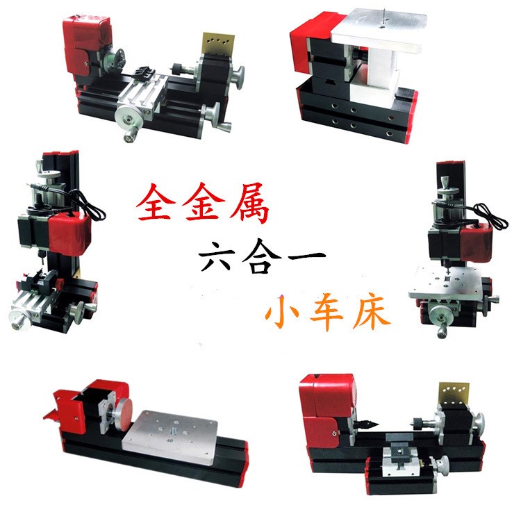 多功能微型機(jī)床六合一/6合1迷你組合木工車床/銑床/磨床/鉆床送禮