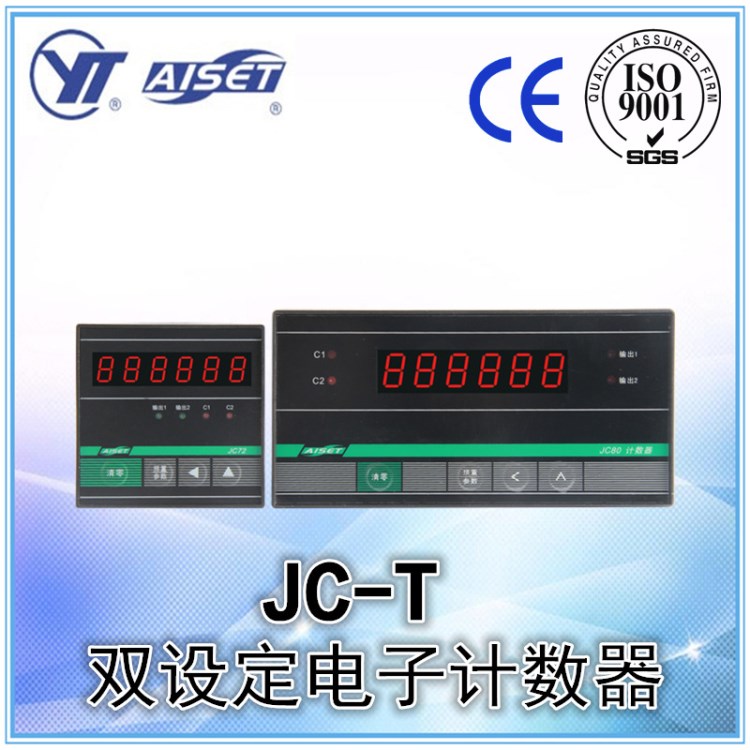 AISET/亚泰 JC-80T 双设定电子累加计数器 时间继电器 工业计时器