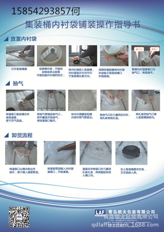 噸桶內襯袋pe內襯袋立體四角形