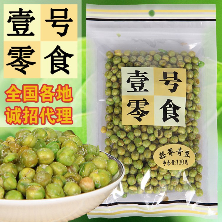 【壹號零食】供應炒貨豆類食品 鹽焗青豆-蒜香味 休閑零食招代理