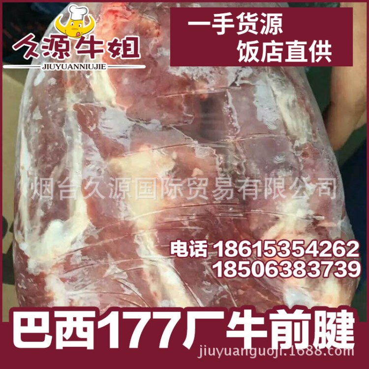 巴西177廠牛前腱 牛肉 冷凍 酒店食材