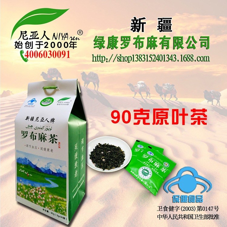 新疆綠康尼亞人 羅布麻茶 90克養(yǎng)生袋泡茶 輔助調(diào)節(jié)血壓茶 保健茶