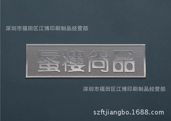 手機(jī)喇叭網(wǎng)鎳片電鑄標(biāo)牌不銹鋼字 留字logo 彩色拉絲網(wǎng)格金屬標(biāo)簽