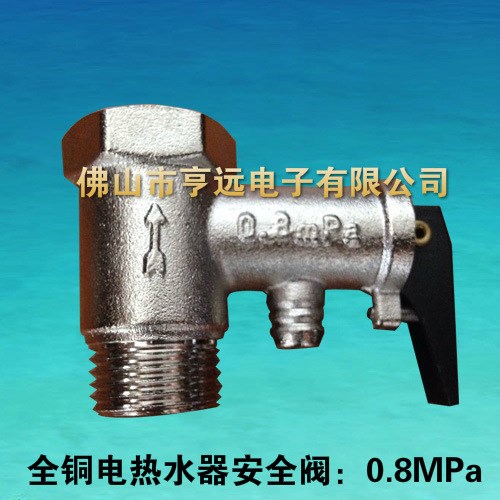 供應(yīng)儲(chǔ)水式電熱水器閥/泄壓閥/止回閥 0.8MPa