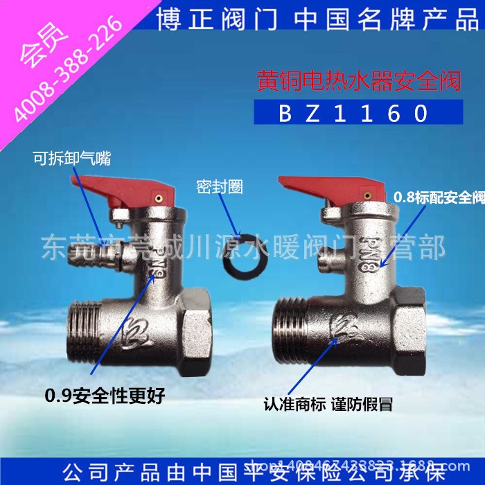 櫻花、美的、海爾、AO斯密斯電熱水器閥、泄壓閥0.8mpa0.9mpa