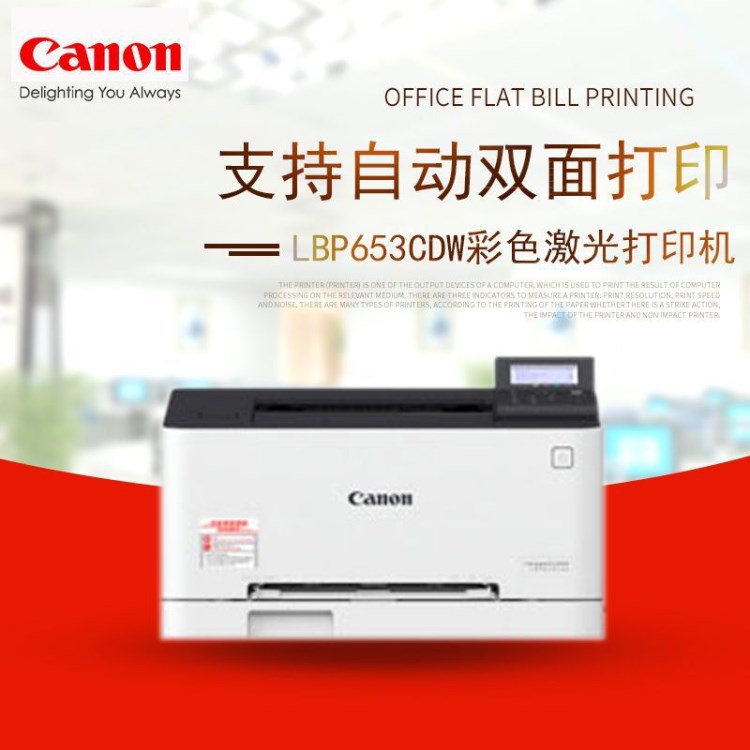 佳能（Canon） LBP653CDW A4彩色激光打印機(jī) 湖南東方云 經(jīng)銷批發(fā)