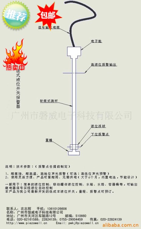 软缆式液位控制器   液位开关 智能液位开关厂家直销