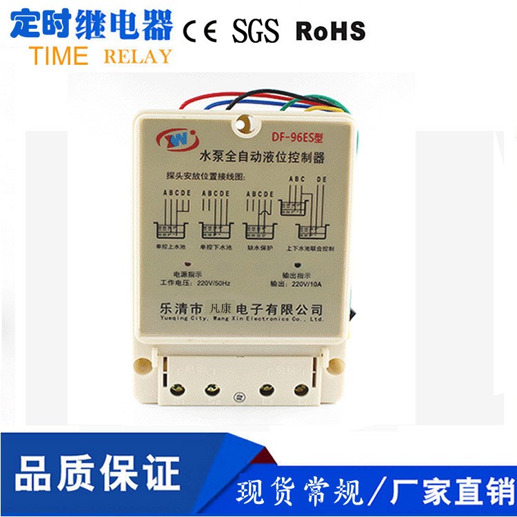 DF-96ES多功能水位控制器 液位控制器 水位開關(guān) 水位控制器220V