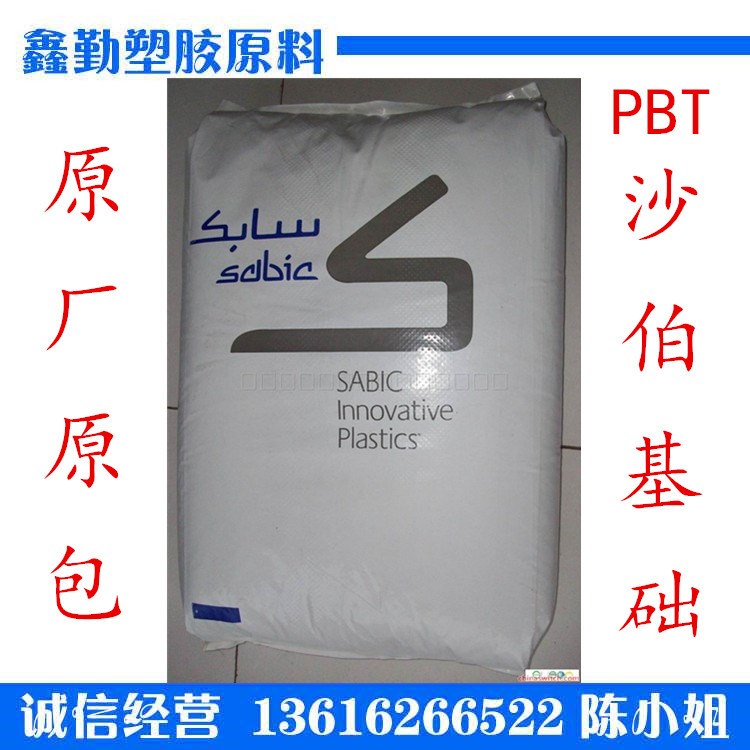 現貨供應增強級,阻燃級PBT/沙伯基礎(原GE)/DR48-1001