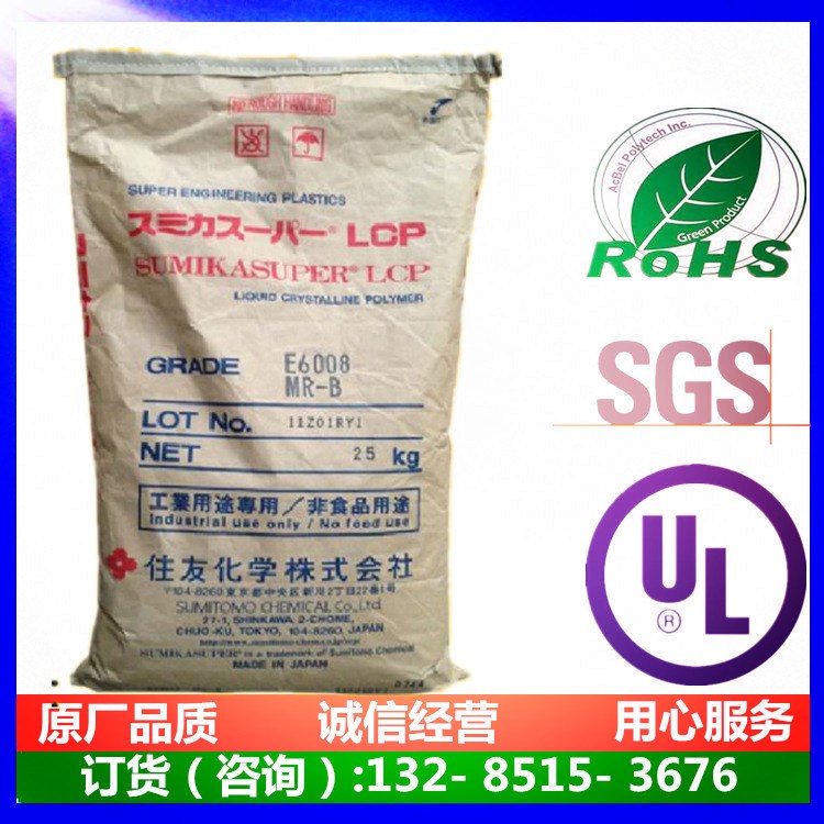 長期現貨LCP日本住友E6006L MR-B汽車電子電器精密部件原料