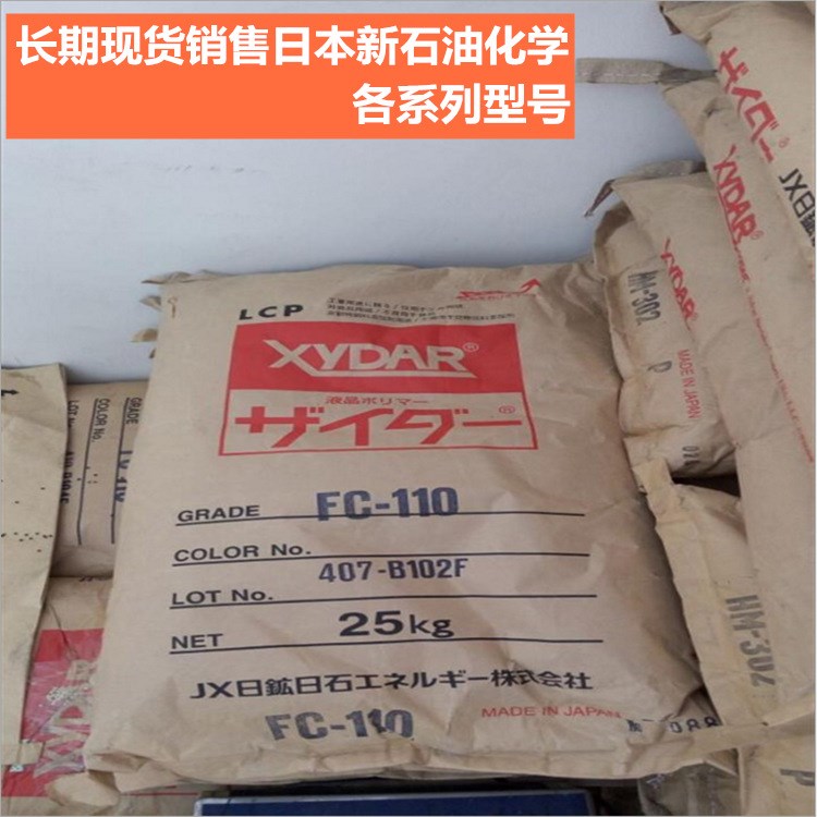 長期現貨LCP日本新石油化學HM302-BK黑色耐磨高流動液晶聚合物