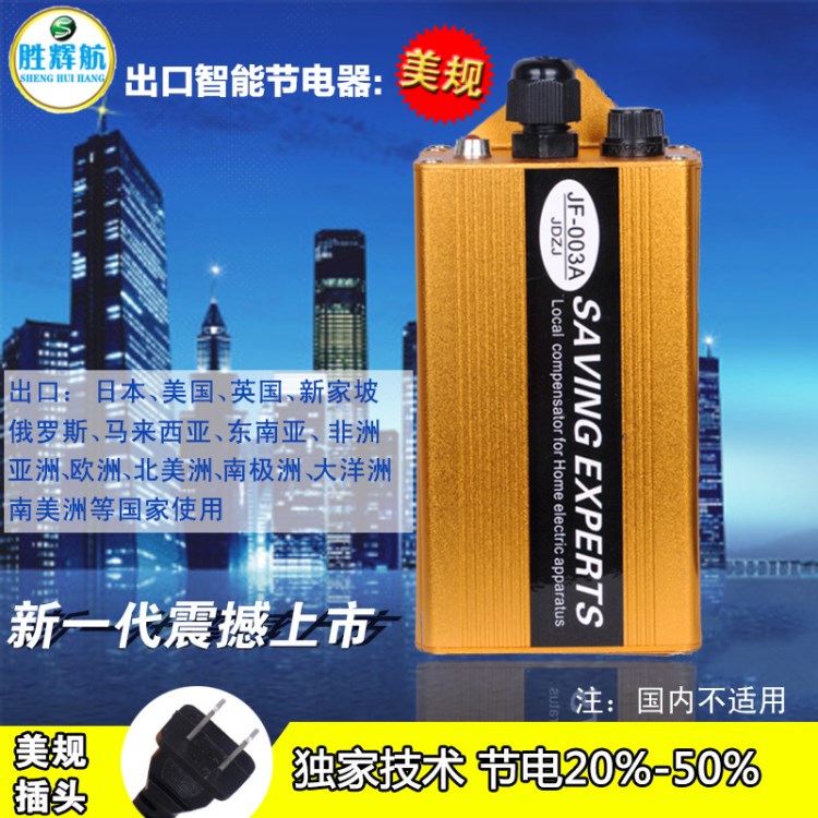 扁腳美規(guī)出口馬來西亞家用節(jié)電器省電器省電節(jié)電器批發(fā)