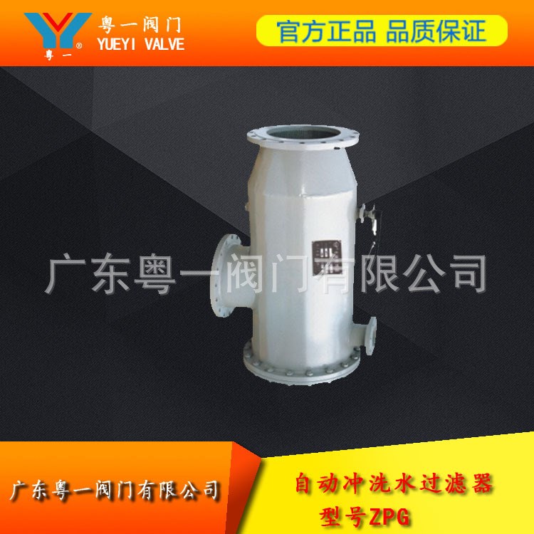 反沖洗過濾器 自動排污過濾器 ZPG系列  過濾器