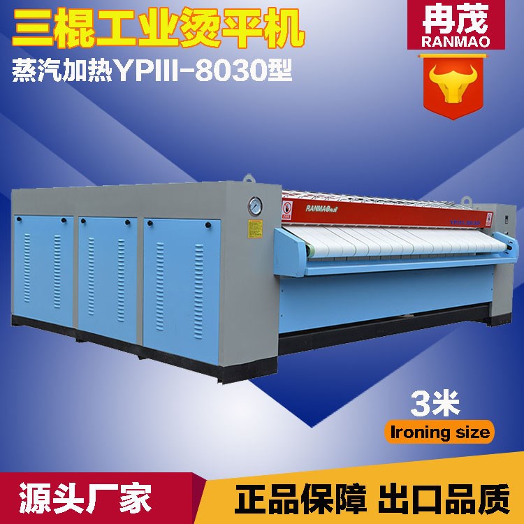 床單被罩蒸汽燙平機工業燙平機蒸汽三輥燙平機3米酒店用洗滌設備