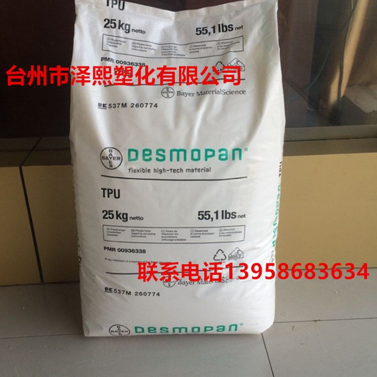熱塑性彈性體塑料TPU德國科思創(chuàng)(原拜耳)879注塑級tpu879