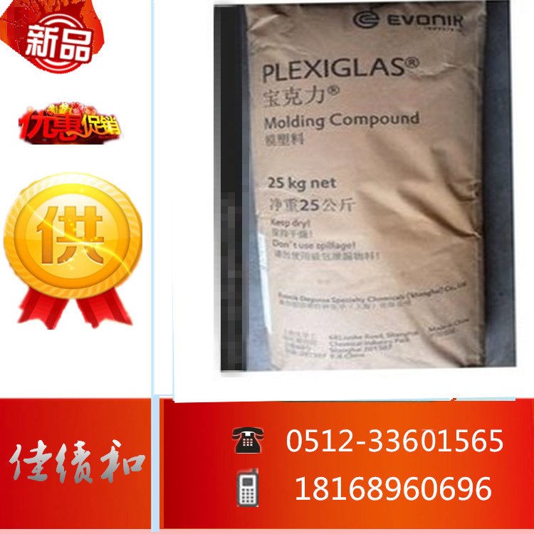 PMMA/上海德固賽/8N透明級,耐高溫德國贏創德固賽