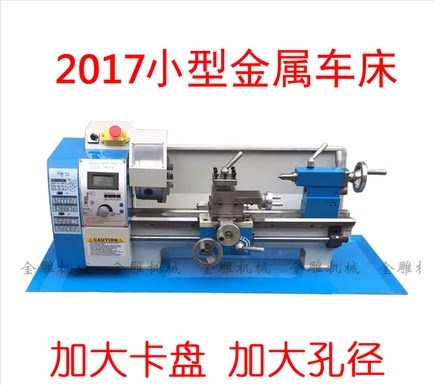 多功能小型車(chē)床 微型家用機(jī)床迷你木工車(chē)床 桌上金屬小車(chē)床