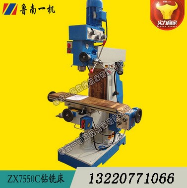 廠家直銷微型鉆銑床zx7550 立臥兩用小型簡易鉆銑床質(zhì)量