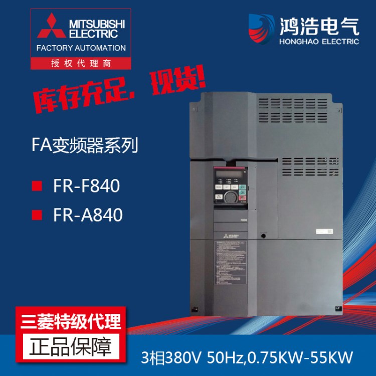 三菱变频器代理 3.7KW 变频器 FR-F840-00083-2-60  三菱PLC