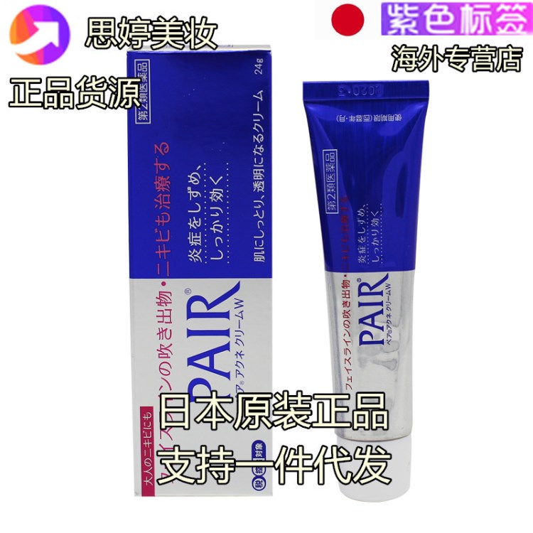 日本獅祛痘膏去痘去粉刺痘印暗瘡膏青春痘男女24g批發