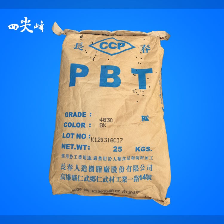 PBT台湾长春 4120NCB 注塑级电子电器PBT本色树脂 家电专用pbt料