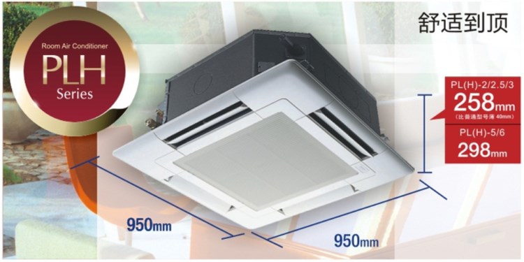 三菱電機(jī)中央空調(diào)PLH-2.AKH2-S定頻冷暖嵌入式空調(diào)