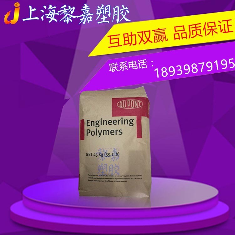 阻燃级PA66塑胶原料 美国杜邦FR50 高强度pa66塑料 耐高温pa66