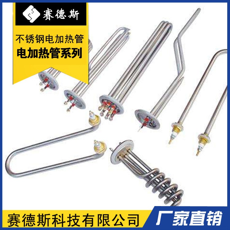 賽德斯廠家供應非標定制雙頭U型電加熱管，異形加熱管